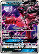 Image for Yveltal GX (055/094) (SM6: Forbidden Light) (SM6) - Pokemon Japan