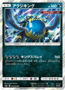 Image for Guzzlord (056/094) (SM6: Forbidden Light) (SM6) - Pokemon Japan