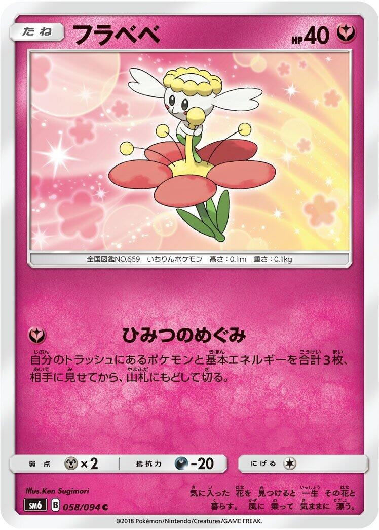 Image for Flabebe (058/094) (SM6: Forbidden Light) (SM6) - Pokemon Japan
