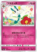Image for Floette (059/094) (SM6: Forbidden Light) (SM6) - Pokemon Japan