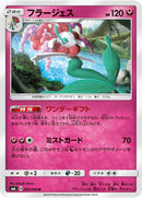 Image for Florges (060/094) (SM6: Forbidden Light) (SM6) - Pokemon Japan