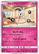 Image for Klefki (063/094) (SM6: Forbidden Light) (SM6) - Pokemon Japan