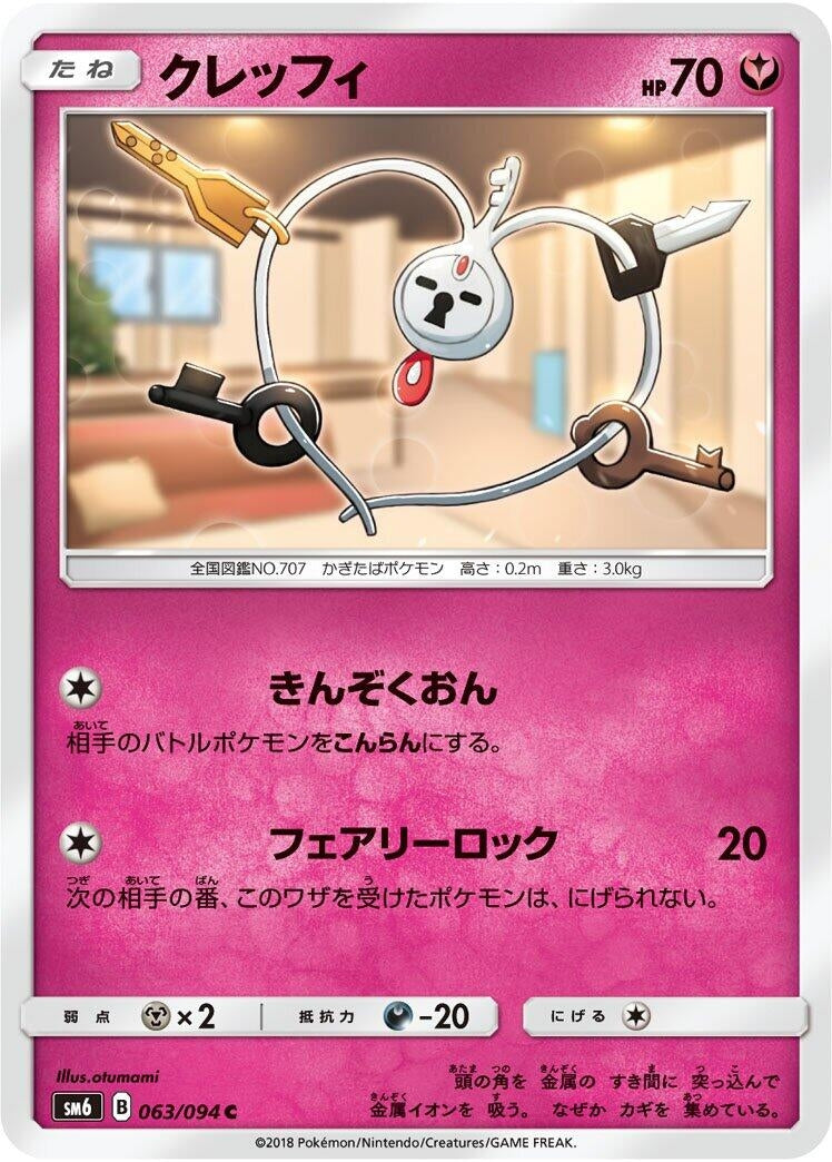 Image for Klefki (063/094) (SM6: Forbidden Light) (SM6) - Pokemon Japan