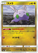 Image for Goomy (065/094) (SM6: Forbidden Light) (SM6) - Pokemon Japan