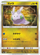 Image for Goomy (066/094) (SM6: Forbidden Light) (SM6) - Pokemon Japan