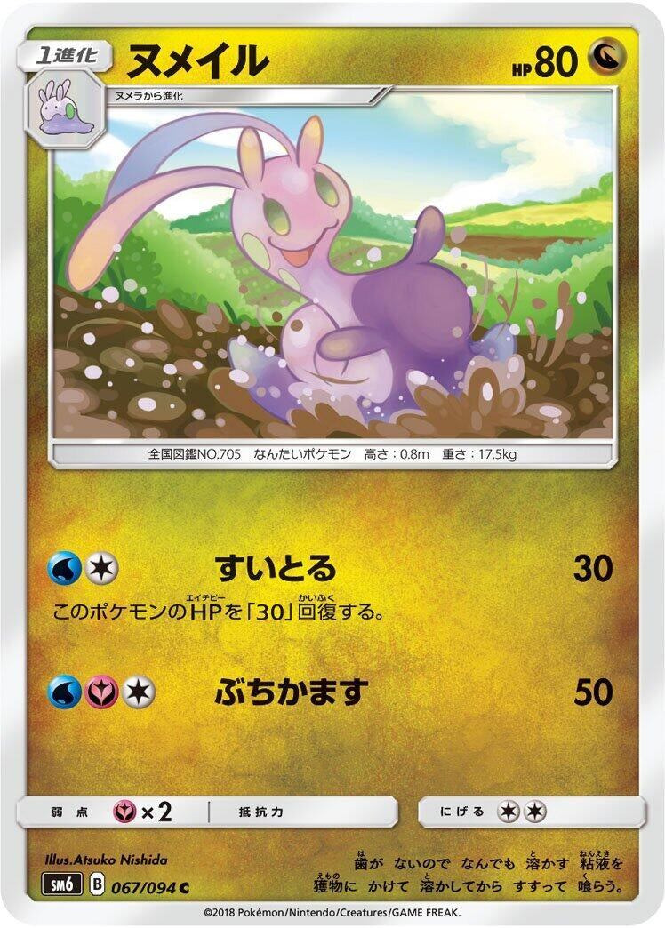 Image for Sliggoo (067/094) (SM6: Forbidden Light) (SM6) - Pokemon Japan