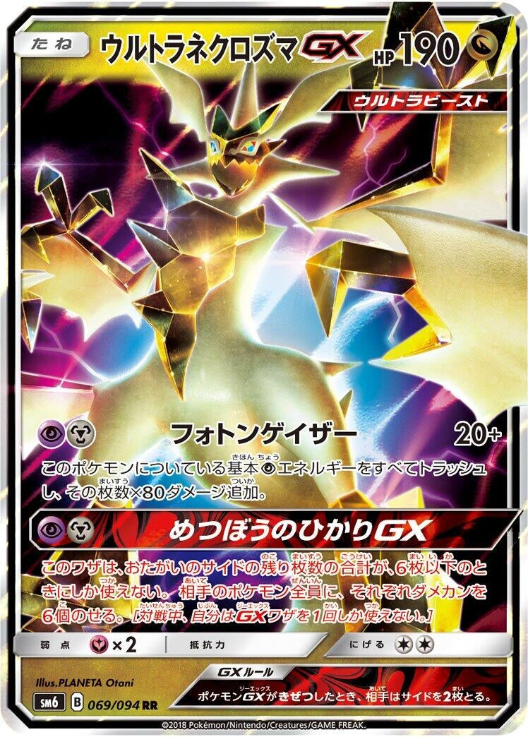 Image for Ultra Necrozma GX (069/094) (SM6: Forbidden Light) (SM6) - Pokemon Japan