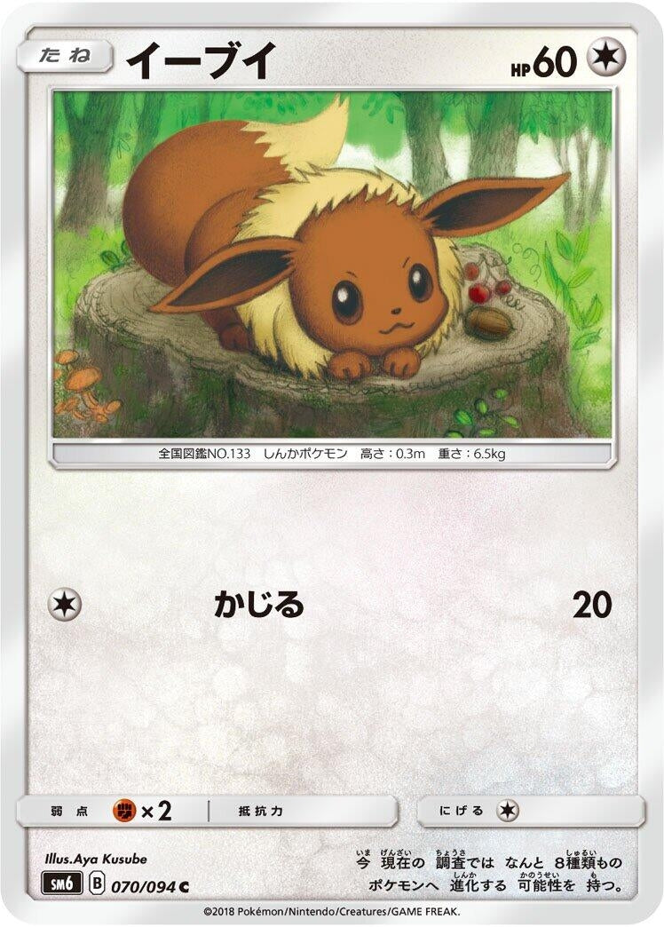 Image for Eevee (070/094) (SM6: Forbidden Light) (SM6) - Pokemon Japan