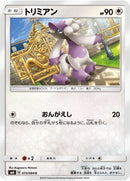 Image for Furfrou (073/094) (SM6: Forbidden Light) (SM6) - Pokemon Japan