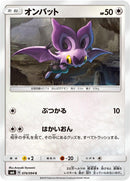 Image for Noibat (074/094) (SM6: Forbidden Light) (SM6) - Pokemon Japan