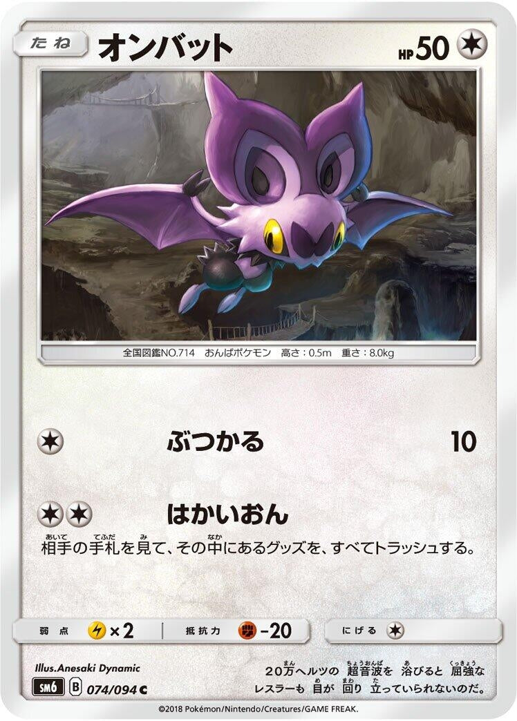 Image for Noibat (074/094) (SM6: Forbidden Light) (SM6) - Pokemon Japan