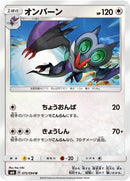 Image for Noivern (075/094) (SM6: Forbidden Light) (SM6) - Pokemon Japan