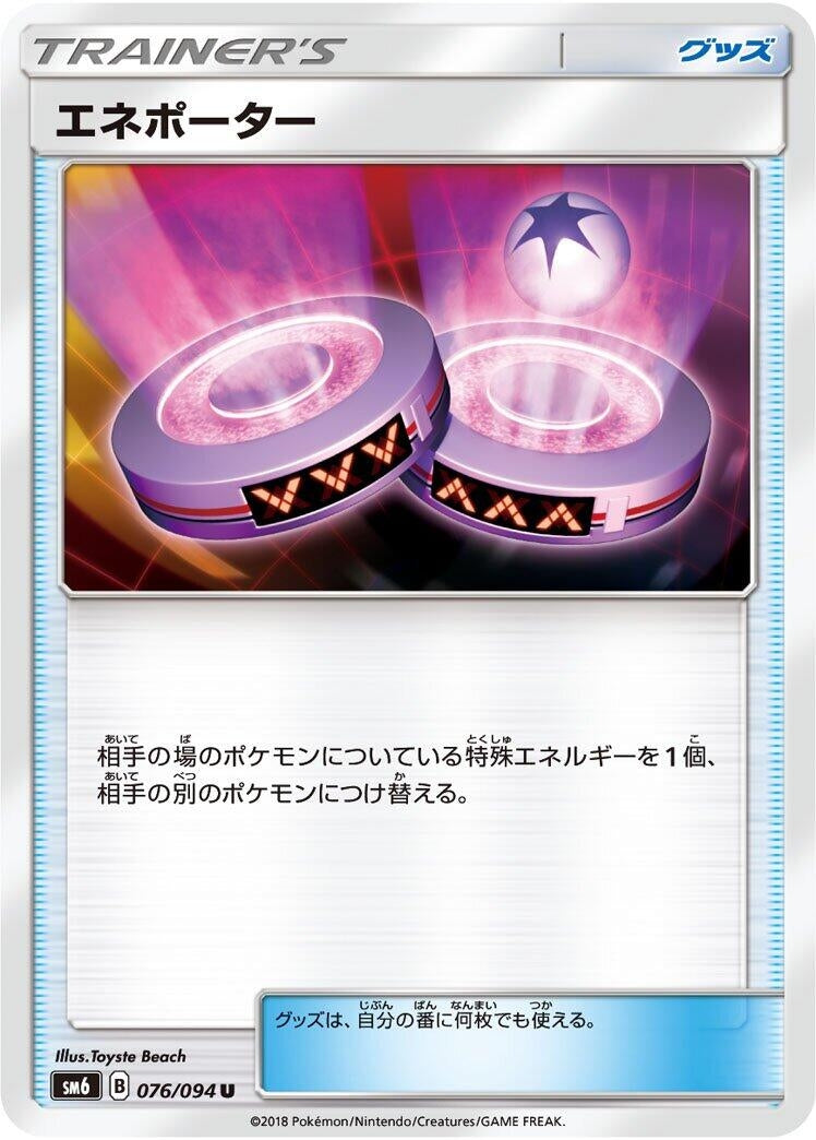 Image for Eneporter (076/094) (SM6: Forbidden Light) (SM6) - Pokemon Japan