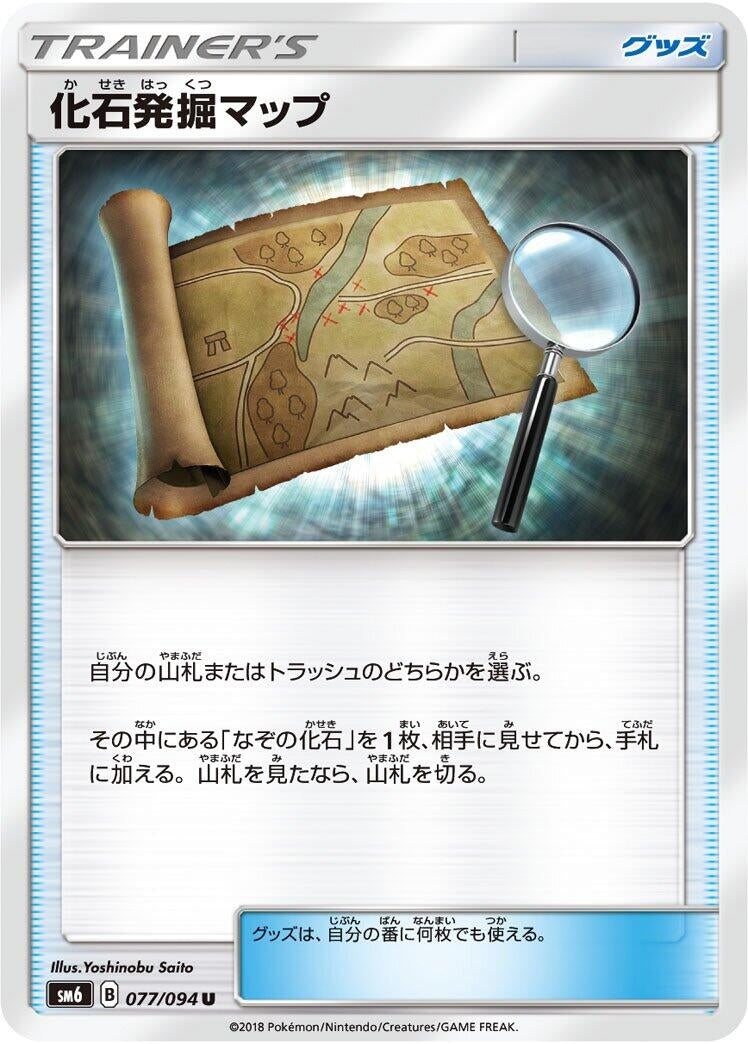 Image for Fossil Excavation Map (077/094) (SM6: Forbidden Light) (SM6) - Pokemon Japan