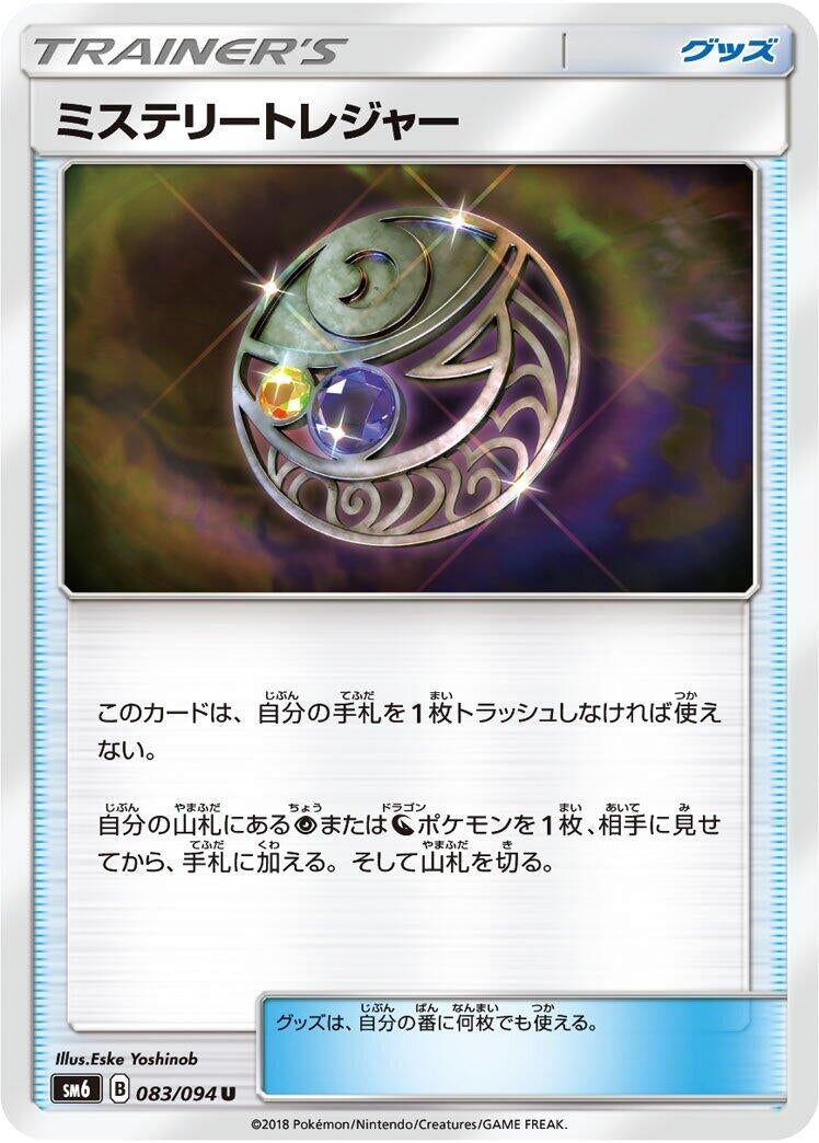 Image for Mysterious Treasure (083/094) (SM6: Forbidden Light) (SM6) - Pokemon Japan