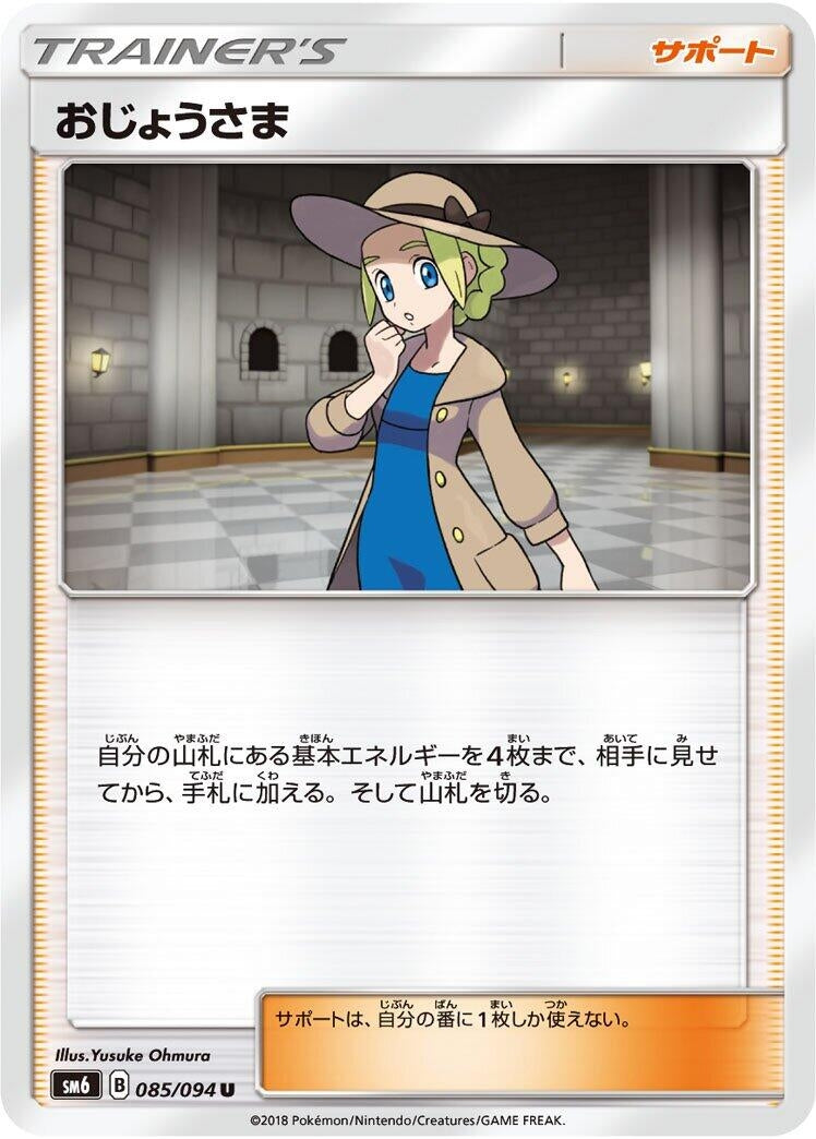 Image for Lady (085/094) (SM6: Forbidden Light) (SM6) - Pokemon Japan