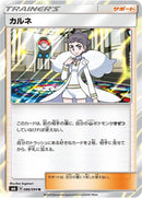 Image for Diantha (086/094) (SM6: Forbidden Light) (SM6) - Pokemon Japan