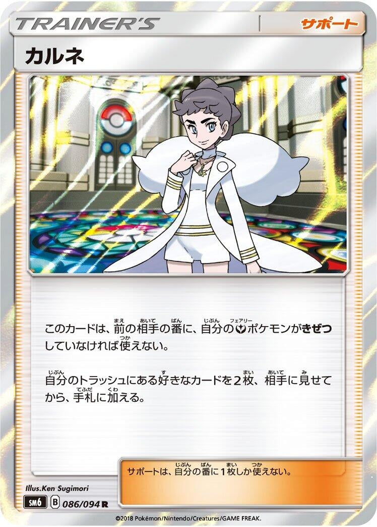 Image for Diantha (086/094) (SM6: Forbidden Light) (SM6) - Pokemon Japan