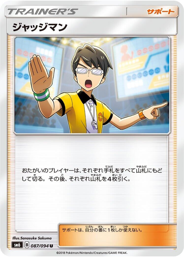 Image for Judge (087/094) (SM6: Forbidden Light) (SM6) - Pokemon Japan