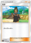 Image for Hau (088/094) (SM6: Forbidden Light) (SM6) - Pokemon Japan