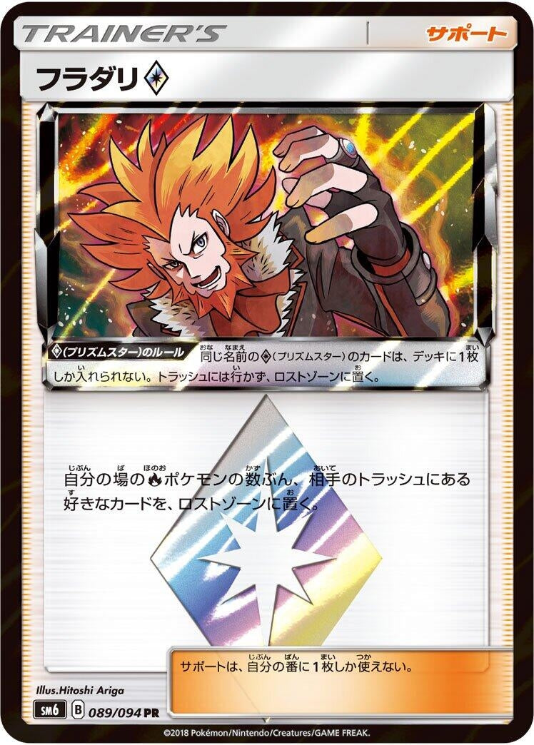 Image for Lysandre (089/094) (SM6: Forbidden Light) (SM6) - Pokemon Japan