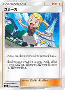 Image for Bonnie (090/094) (SM6: Forbidden Light) (SM6) - Pokemon Japan