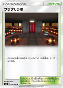 Image for Lysandre Labs (092/094) (SM6: Forbidden Light) (SM6) - Pokemon Japan
