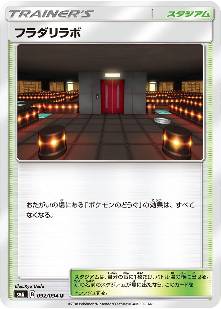 Image for Lysandre Labs (092/094) (SM6: Forbidden Light) (SM6) - Pokemon Japan