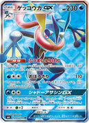Image for Greninja GX (095/094) (SM6: Forbidden Light) (SM6) - Pokemon Japan