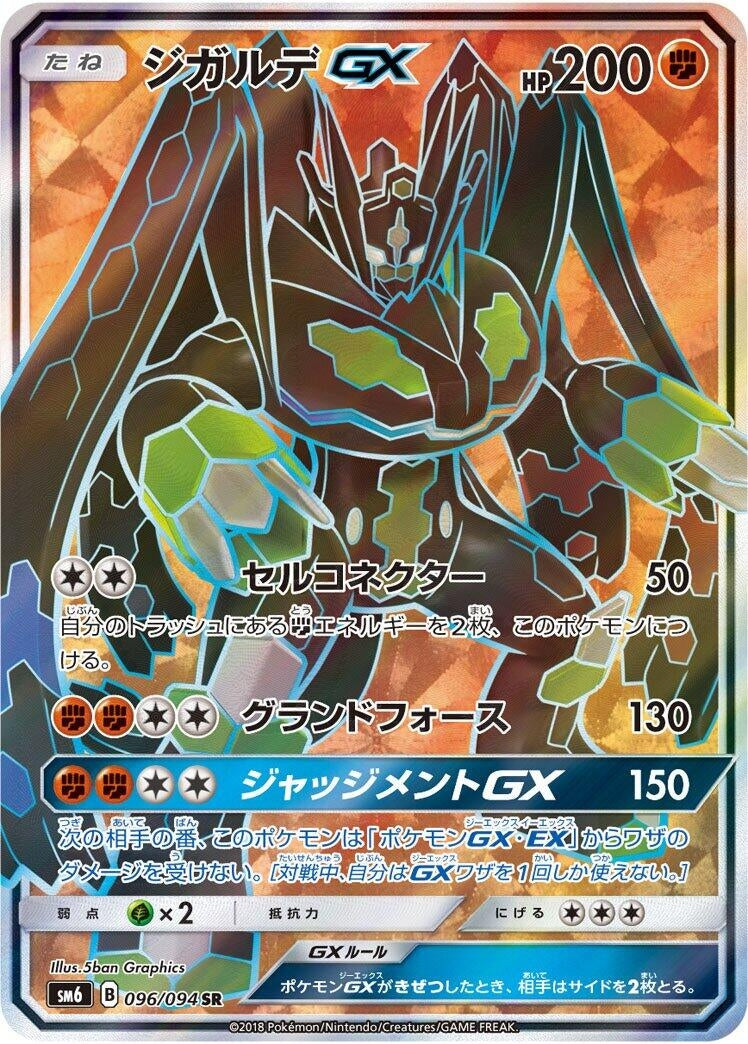 Image for Zygarde GX (096/094) (SM6: Forbidden Light) (SM6) - Pokemon Japan