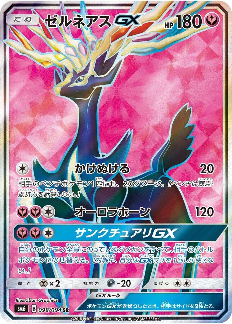 Image for Xerneas GX (098/094) (SM6: Forbidden Light) (SM6) - Pokemon Japan