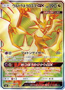 Image for Ultra Necrozma GX (099/094) (SM6: Forbidden Light) (SM6) - Pokemon Japan