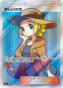 Image for Lady (100/094) (SM6: Forbidden Light) (SM6) - Pokemon Japan