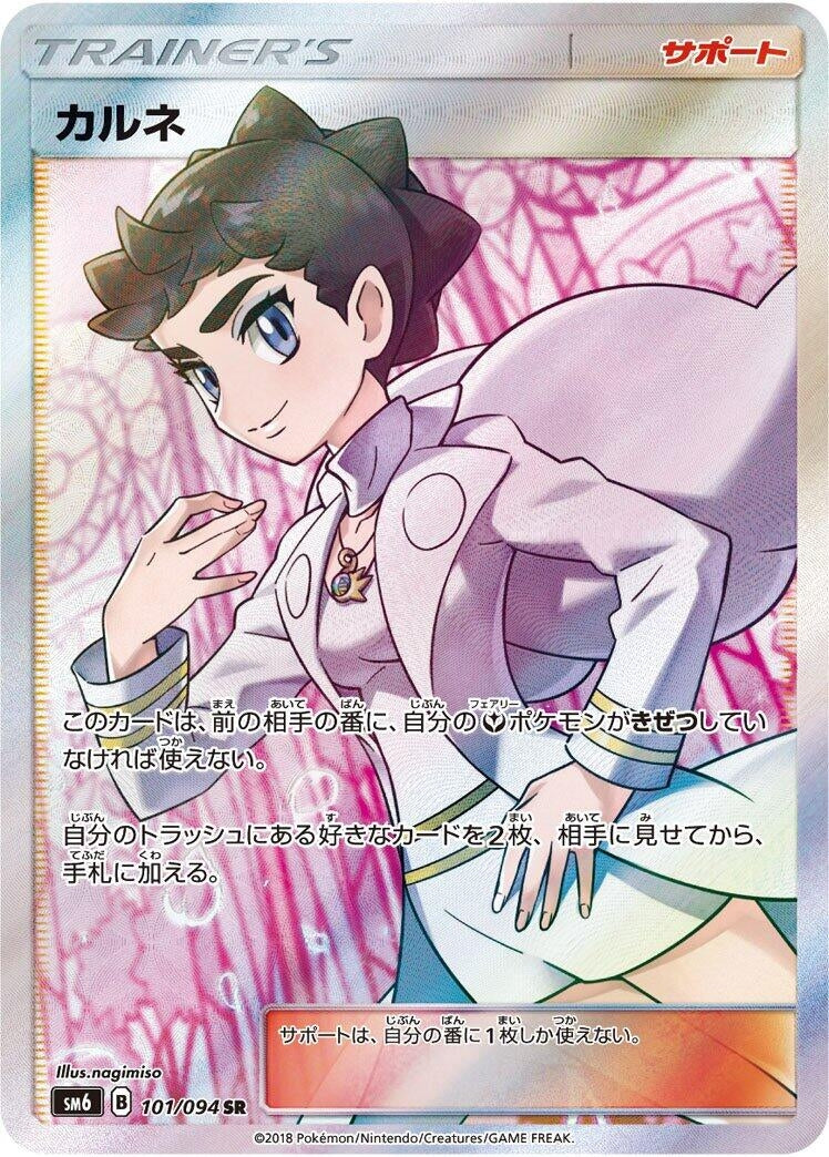 Image for Diantha (101/094) (SM6: Forbidden Light) (SM6) - Pokemon Japan