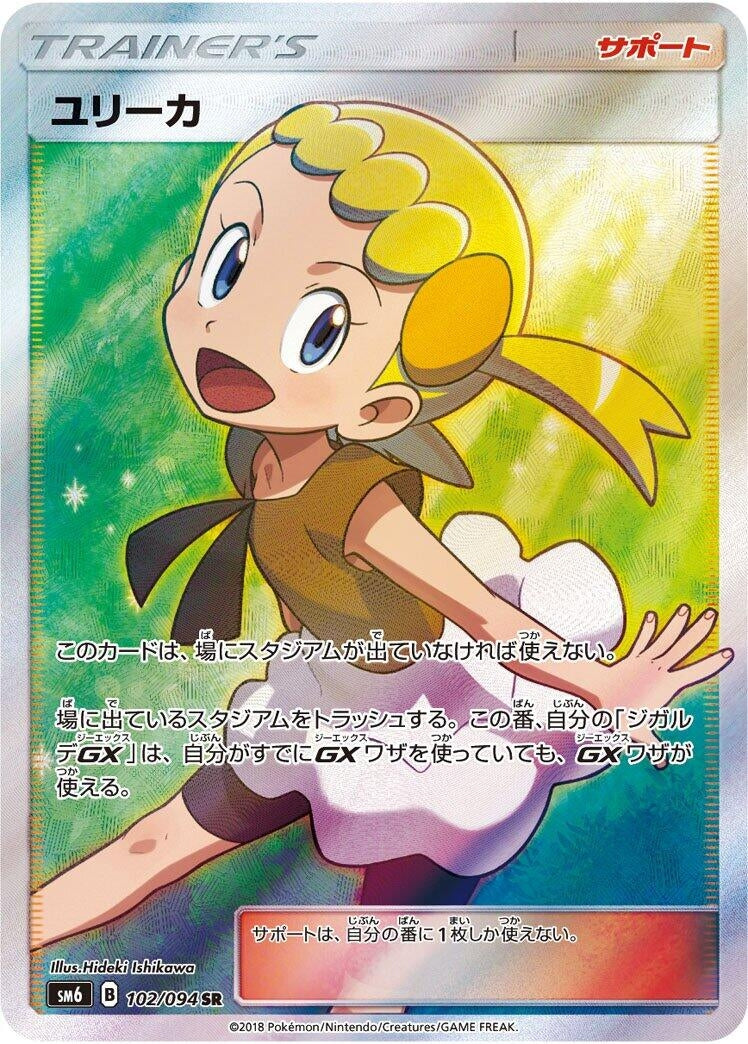 Image for Bonnie (102/094) (SM6: Forbidden Light) (SM6) - Pokemon Japan