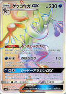 Image for Greninja GX (103/094) (SM6: Forbidden Light) (SM6) - Pokemon Japan