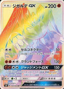 Image for Zygarde GX (104/094) (SM6: Forbidden Light) (SM6) - Pokemon Japan