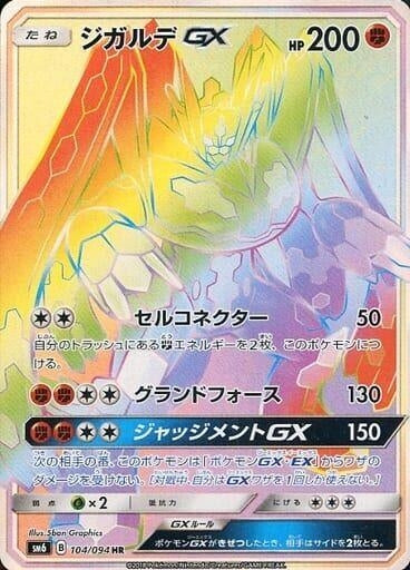 Image for Zygarde GX (104/094) (SM6: Forbidden Light) (SM6) - Pokemon Japan