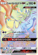 Image for Ultra Necrozma GX (107/094) (SM6: Forbidden Light) (SM6) - Pokemon Japan
