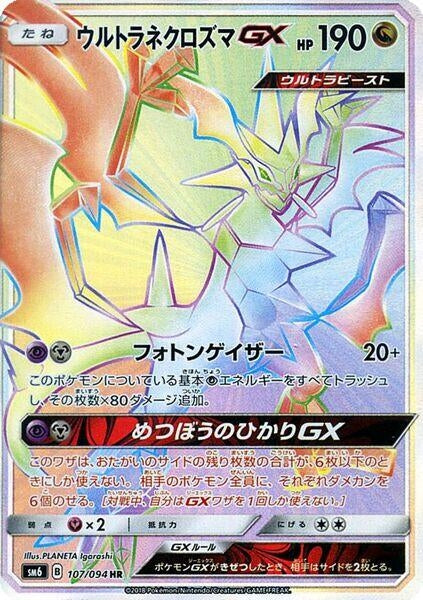 Image for Ultra Necrozma GX (107/094) (SM6: Forbidden Light) (SM6) - Pokemon Japan