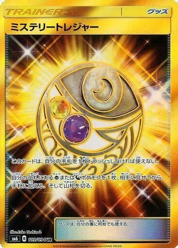 Image for Mysterious Treasure (109/094) (SM6: Forbidden Light) (SM6) - Pokemon Japan