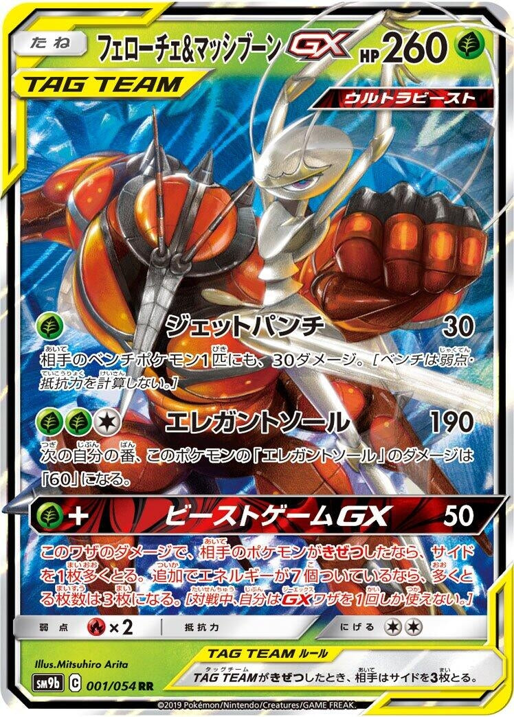 Image for Pheromosa & Buzzwole GX (001/054) (SM9b: Full Metal Wall) (SM9b) - Pokemon Japan