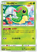 Image for Caterpie (002/054) (SM9b: Full Metal Wall) (SM9b) - Pokemon Japan