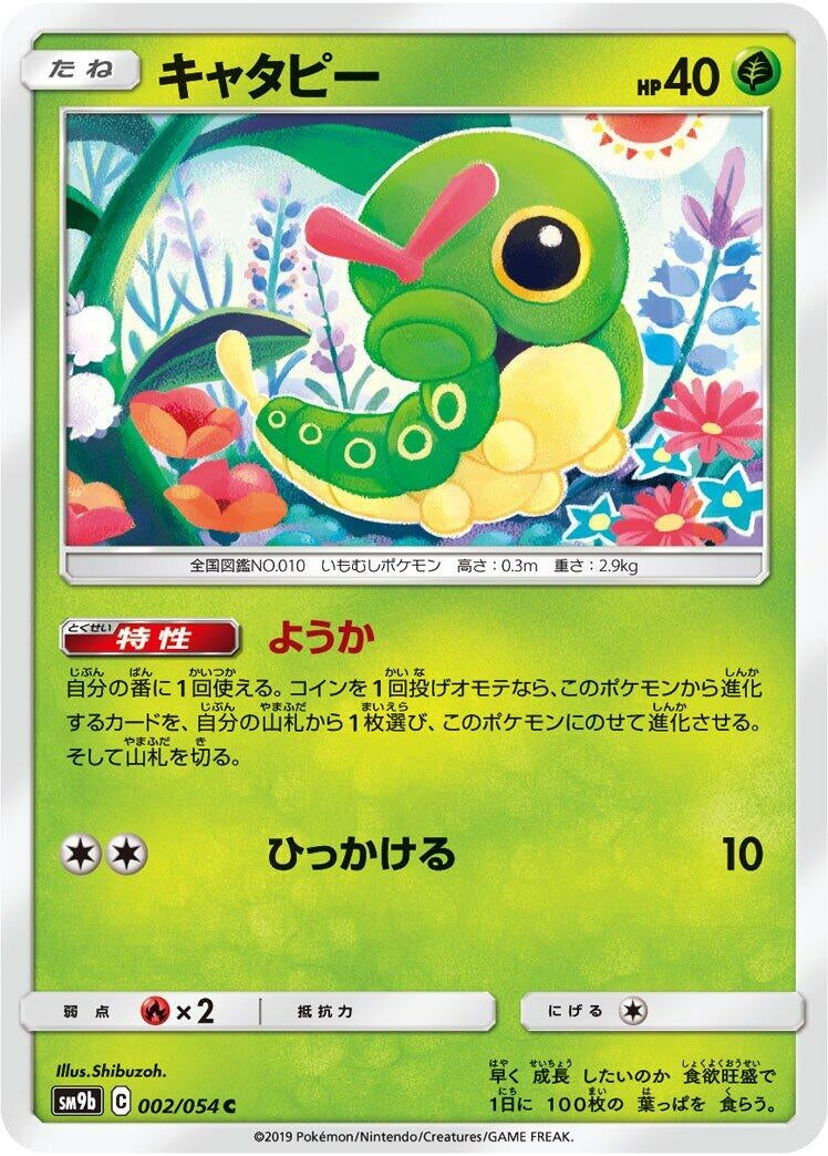 Image for Caterpie (002/054) (SM9b: Full Metal Wall) (SM9b) - Pokemon Japan