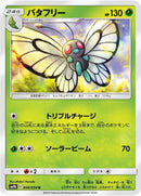 Image for Butterfree (004/054) (SM9b: Full Metal Wall) (SM9b) - Pokemon Japan