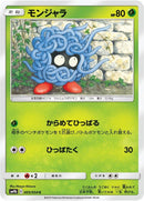 Image for Tangela (005/054) (SM9b: Full Metal Wall) (SM9b) - Pokemon Japan