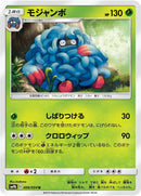 Image for Tangrowth (006/054) (SM9b: Full Metal Wall) (SM9b) - Pokemon Japan
