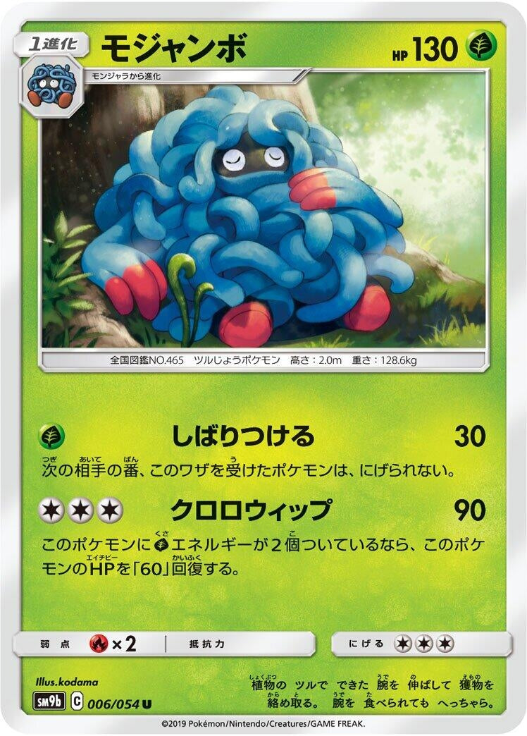 Image for Tangrowth (006/054) (SM9b: Full Metal Wall) (SM9b) - Pokemon Japan