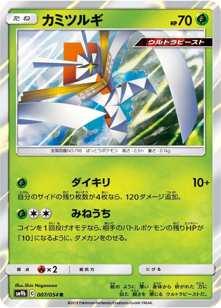 Image for Kartana (007/054) (SM9b: Full Metal Wall) (SM9b) - Pokemon Japan
