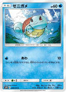 Image for Squirtle (008/054) (SM9b: Full Metal Wall) (SM9b) - Pokemon Japan
